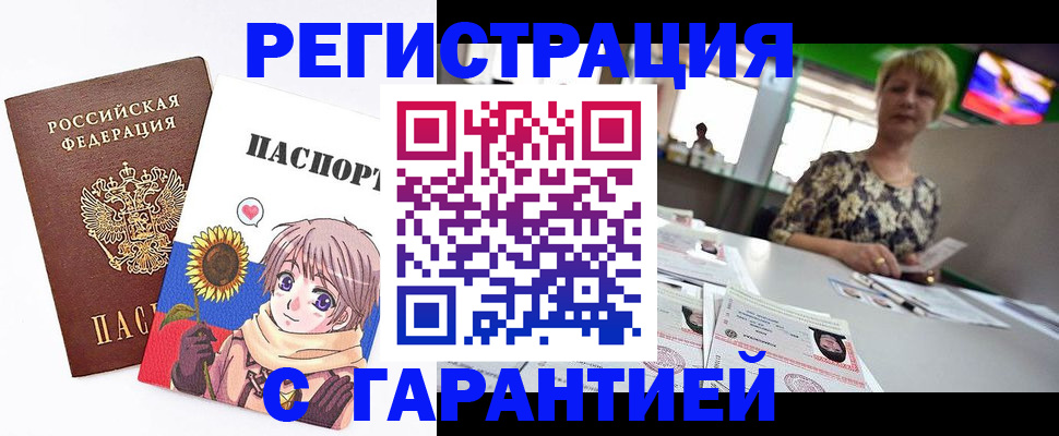 купить прописку в Балашове