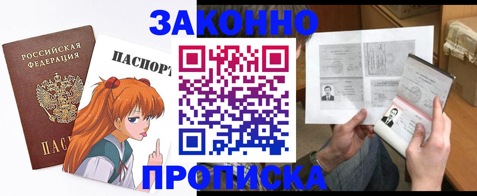 прописка законно в Балашове