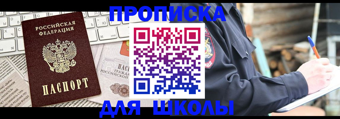 где прописаться в Балашове